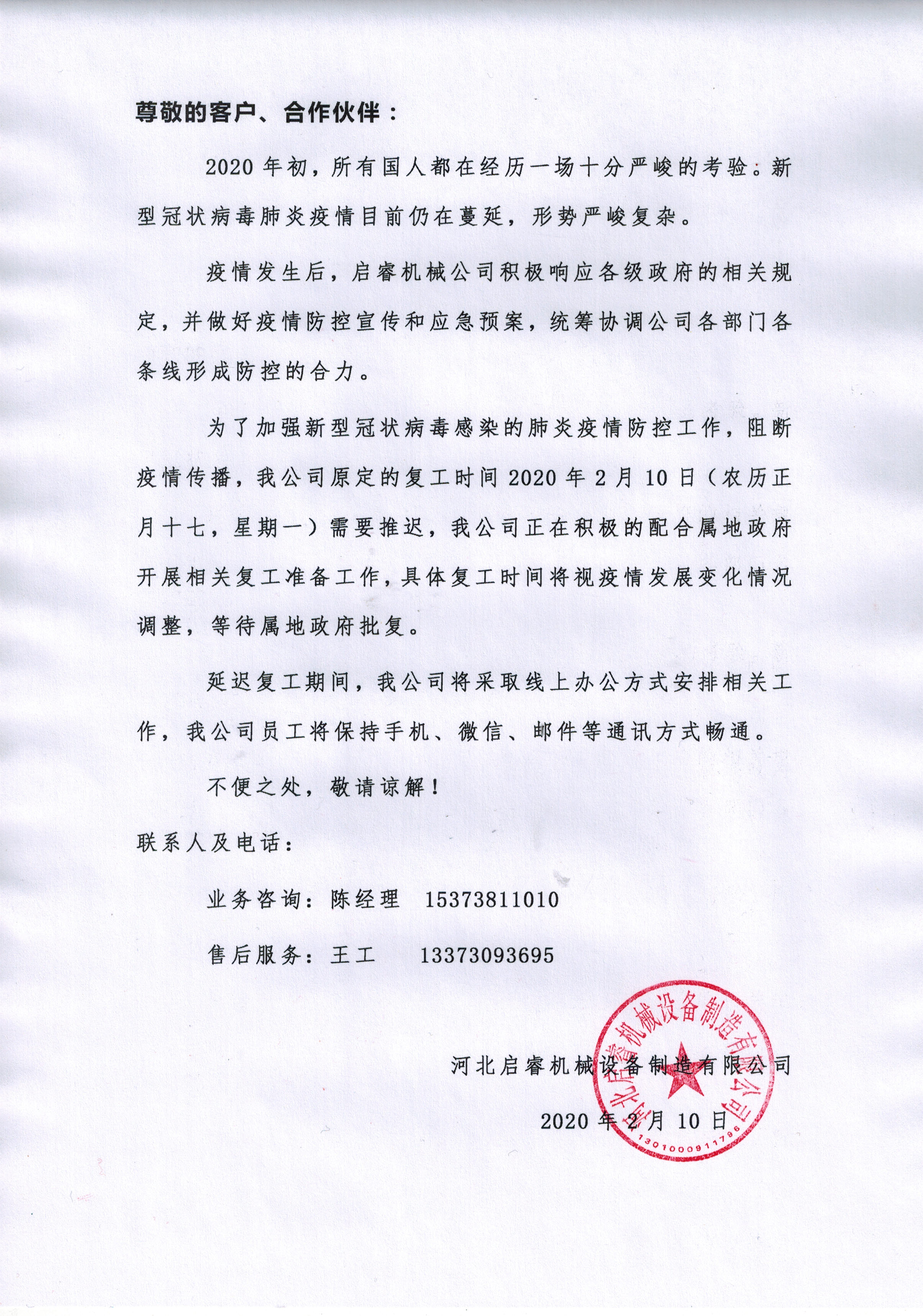 啟睿探水鉆機廠家 助力煤礦復工復產(chǎn)。